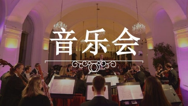 预定门票按钮 - 可以网上预订音乐会和套餐